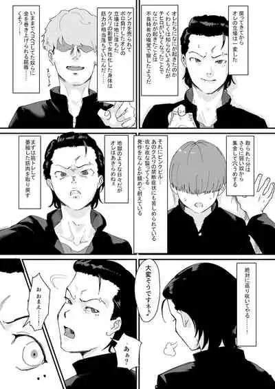 フェミナイザー ~ナメてたオタクが実がヤバい奴だった話~