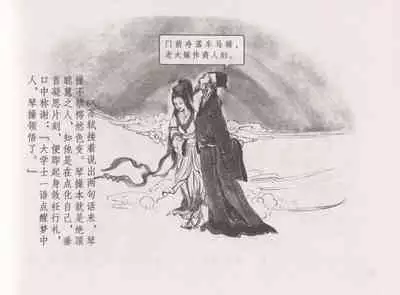 史上名妓 西湖三美-朝云·琴操·春娘（张子明 2016年1月）