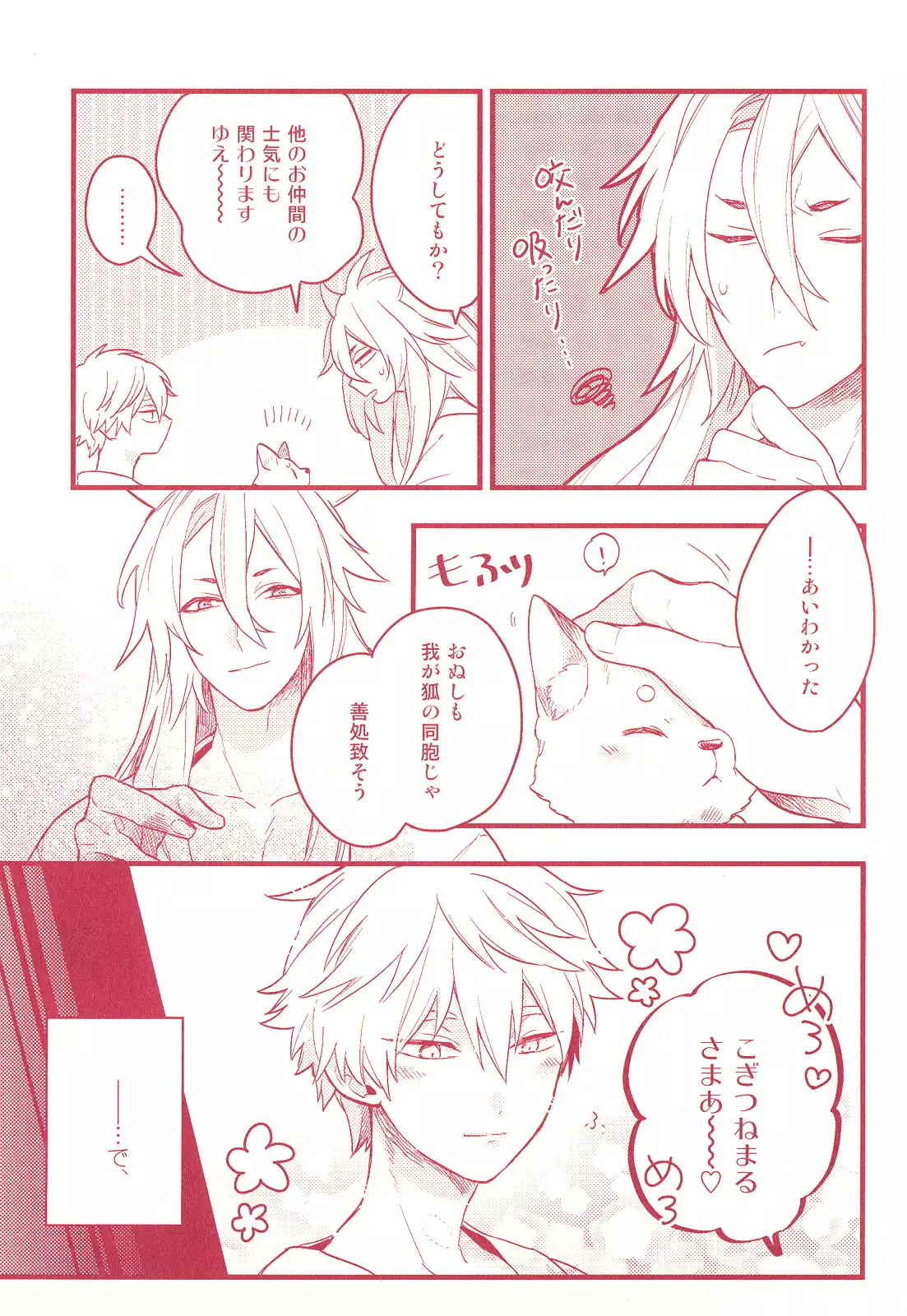 Bite me – Touken Ranbu dj