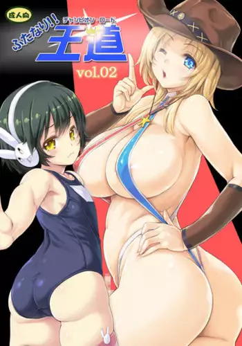 [Orange Peels (Ore P 1-gou)] Futanari!! Champion Road Vol. 02 [Digital]