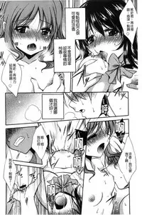 [Kanou Ryuji] Hatsukoi Shimasho♥ | 和處女戀愛看看吧♥ [Chinese]