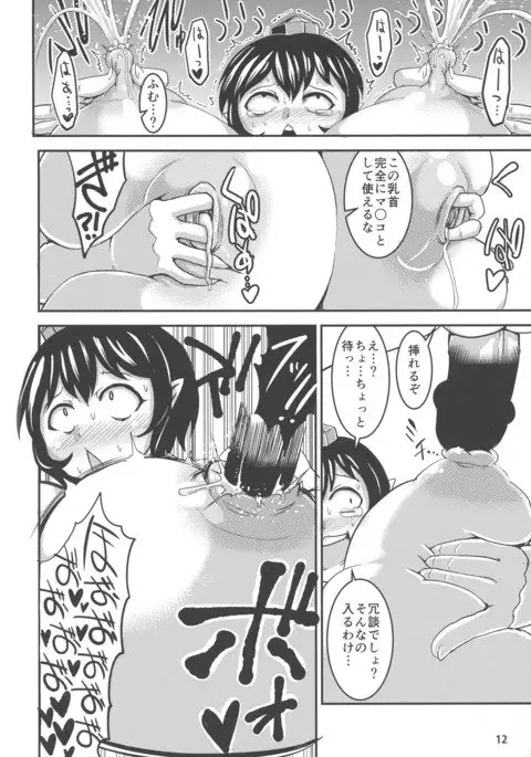 Touhou Bounyuu Kobitan
