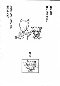 (C66) [Galaxist, Synthetic Garden (Various)] GreenPapper and RedChelisauce (Final Fantasy XI)