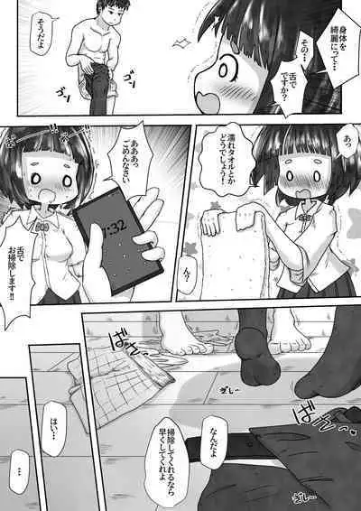 A story about using a girl who lives next door as a toilet because the toilet in the apartment is broken.