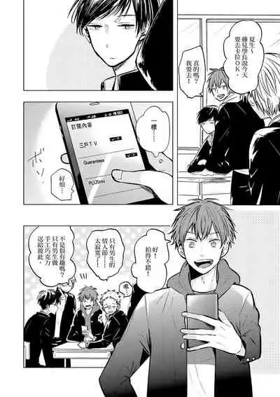 Kono koi bazurimasu ka? | 这种配对真的会爆红吗?