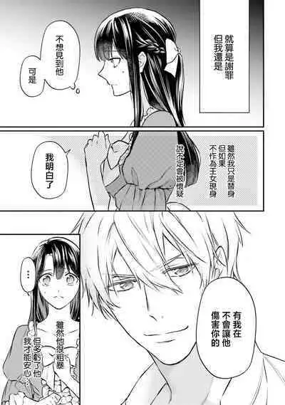 i sekai de migawari hime ni nari haō ni ubawa remashita | 在异世界成为了替身公主被霸王掳走了 1-6