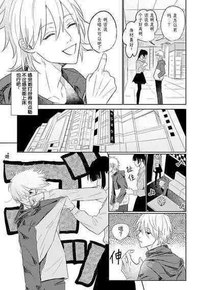 My Dear Yoshikazu Kun|我既憎且爱的芳一君