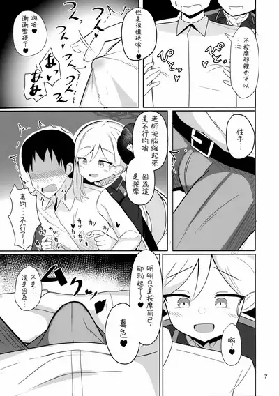Mutsuki-chan to Asobo