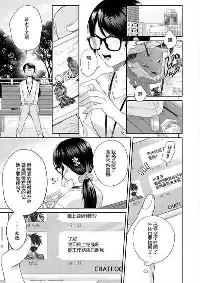 naitemo zettai, yamete yan nē ~ erīto danshi no dekiai kōryaku 1 | 即使哭了、也絕對不會停下來~精英男子的溺愛攻略~ 1