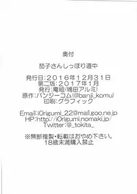 (C91) [Iorigumi (Tokita Arumi)] Kako-san Shippori Douchuu (THE IDOLM@STER CINDERELLA GIRLS)