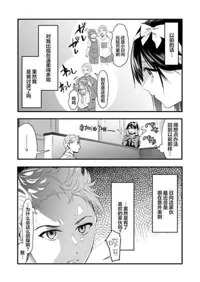 Kizuitara Ani no ga Haitetta