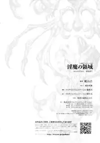 [Kajiyama Hiroshi] Inma no Ryouiki