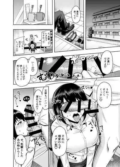 後輩にだけ甘々な先輩OLさん