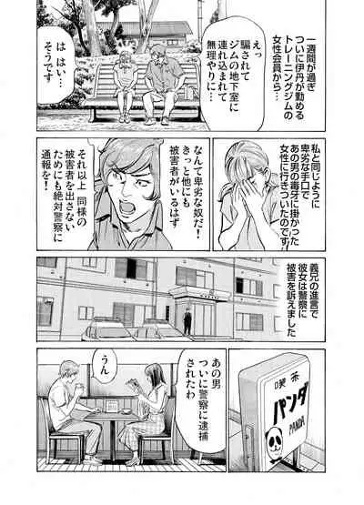 Gikei ni Yobai o Sareta Watashi wa Ikudotonaku Zecchou o Kurikaeshita 1-19