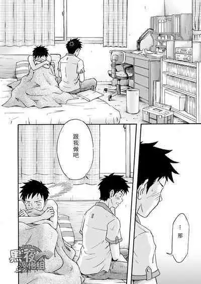 Susume! Zenryoku Mousou Shounen <Chuuhen> | 前进!全力妄想少年【中篇】