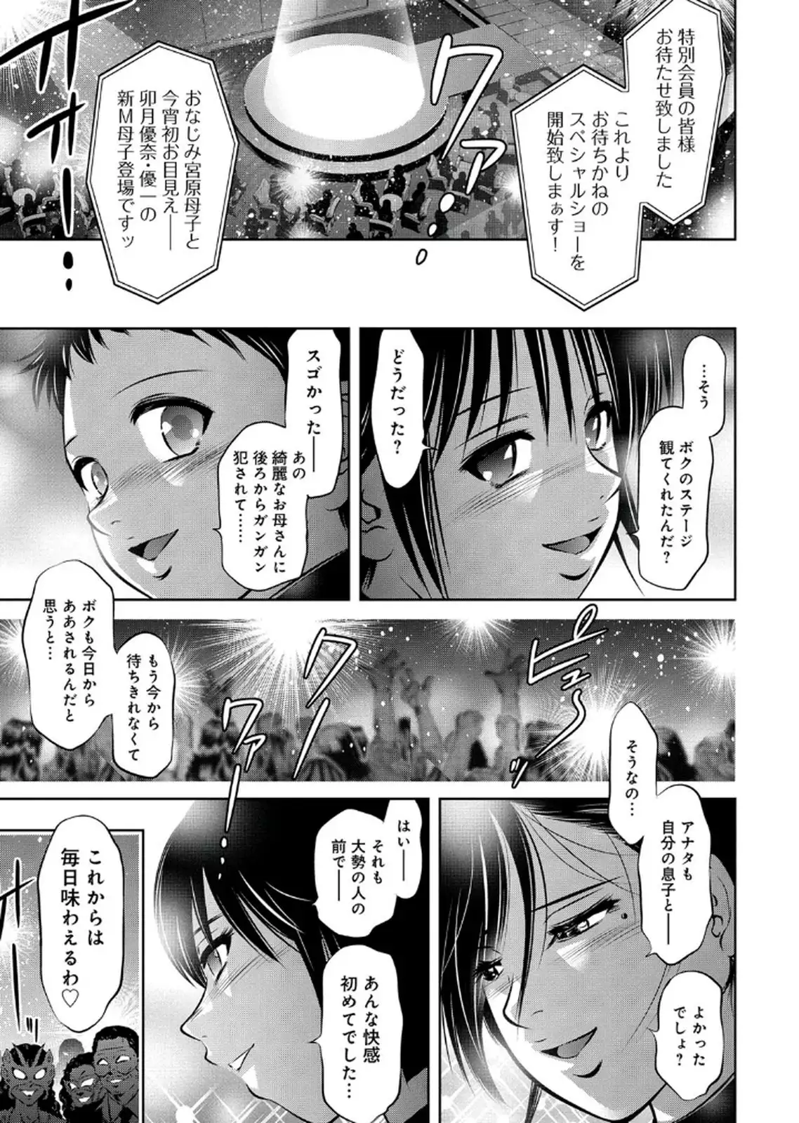 Haha to Ko no Kanbi na Choukyou Kouza 2