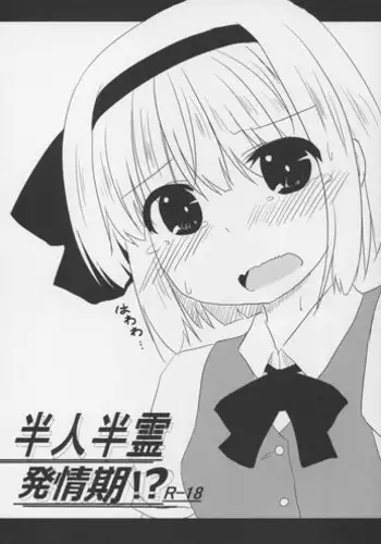 (Reitaisai 11) [Hiensou (Atono Maturi)] Hanjin Hanrei Hatsujouki!? (Touhou Project)