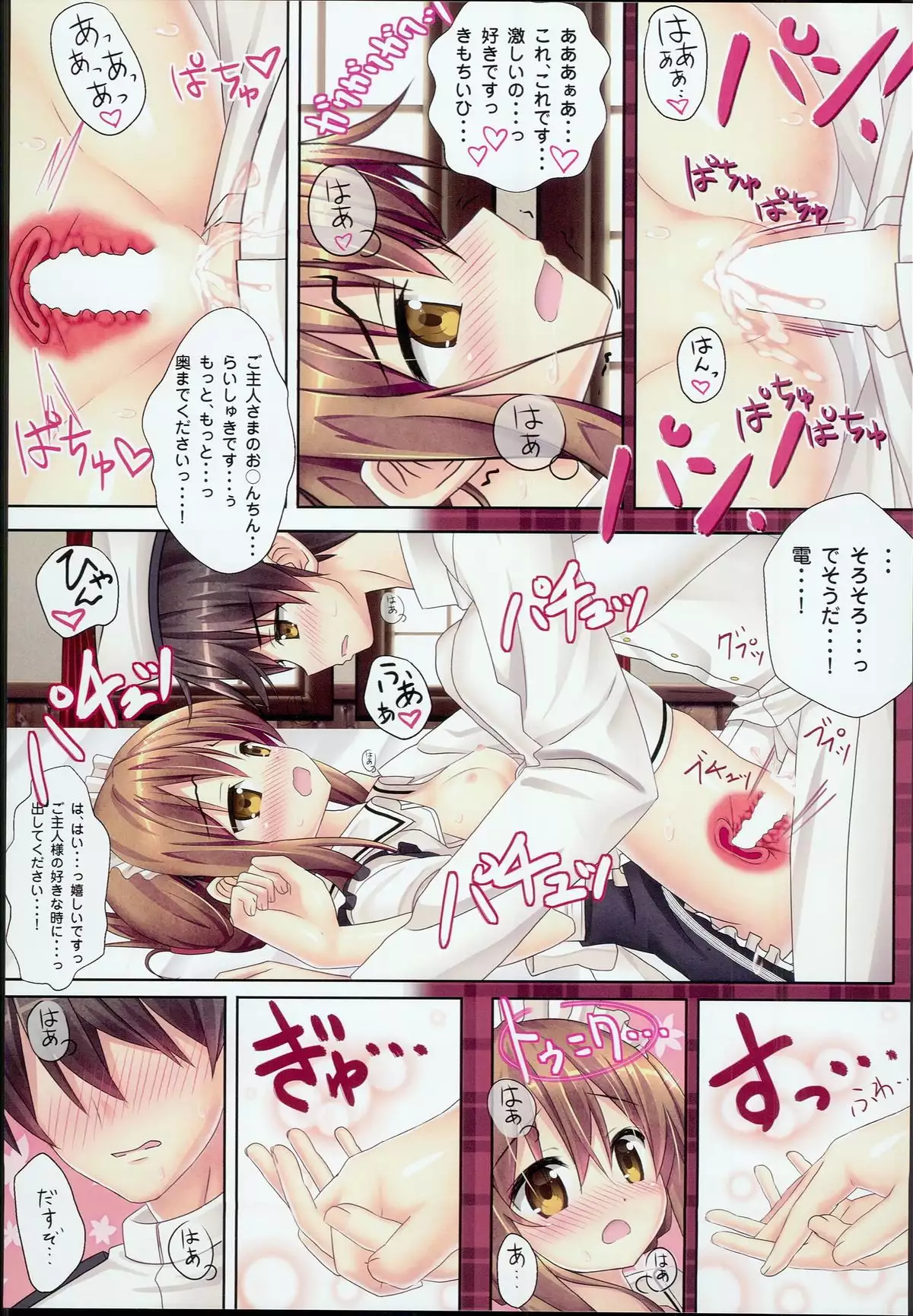 Inazuma Gohoushi nano desu!