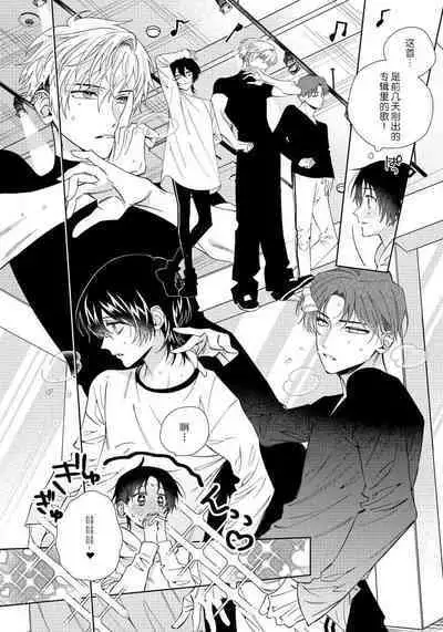 [Touji Fuyu] Ore no Oshi wa "Kami-sama" desu!? | 我推是“神明”!? ——和国民偶像开启造人的同居生活1-4 [Chinese] [莉赛特汉化组]