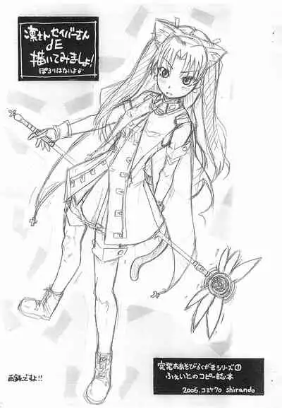 Shirando Punike Copy-shi SHIRANDO 2006