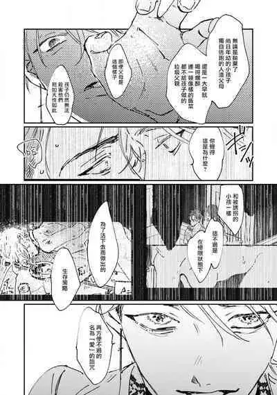 [miso] Nue no Naku Yoru ni | 于鵺啼之夜 Ch. 1-3 [Chinese] [冒险者公会] [Digital]