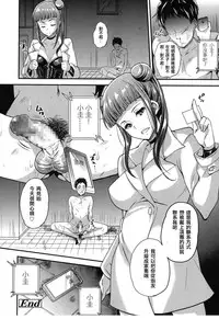 [Sugar Milk] Onee-san to Asobou (Girls forM Vol. 08) [Chinese] [沒有漢化]