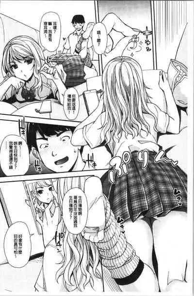 [Sawajiri Merou] Gal na Imouto wa Saimin Play de Ikimakuru! | 嗆辣的妹妹因催眠性遊戲而高潮個不停! [Chinese]