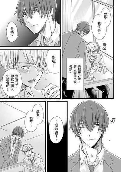 [Inainaka] Shihai sareru no ga Ore no Sei ~Iki kuruu you ni Shitsukerateta Karada~ | 調教遠比想像中更舒服～在他們的調教之下身體止不住高潮～ Ch. 1-8 [Chinese] [Decensored] [Digital]