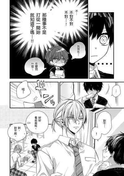 [Katou Roca] Oyasumi, mata ne. Mashiro-kun. | 謹以此，獻給你。我的睡美男 Vol. 1-9 [Chinese] [Digital]