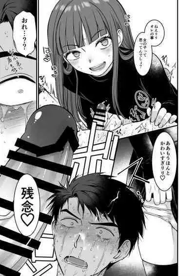 ネトゲの旦那がヤバいやつだった件。