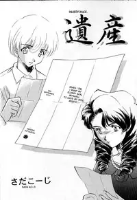 [Sada Ko-Ji] Inheritance [ENG]