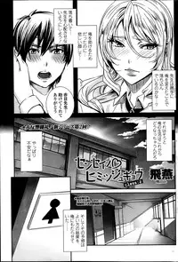 [FEI] Sensei no ♥ Himitsu Jugyou Ch. 1-2