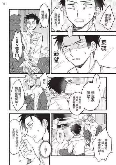 tonari no henai kun | 隔壁的偏愛小子 Ch. 1-3