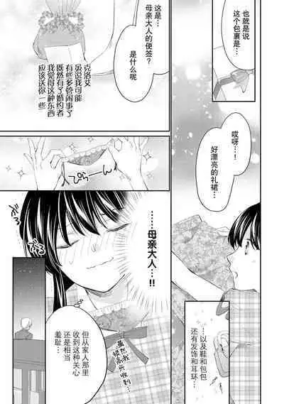 Atarashii Konyakusha wa Watashi o medetakute shikatanai | 新婚约者超宠我 1-7