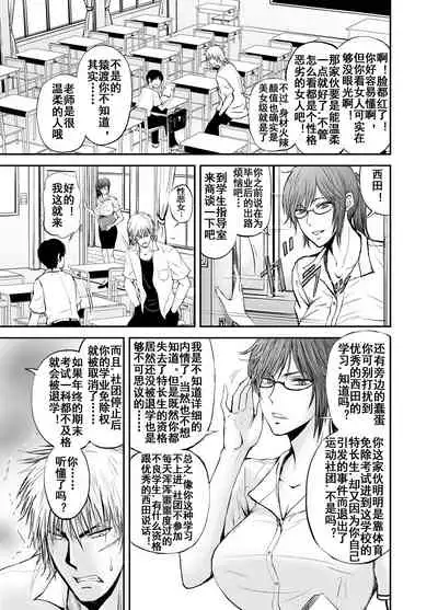 寝取られ女教師・冴子 ～真実の愛～（流木个人汉化）