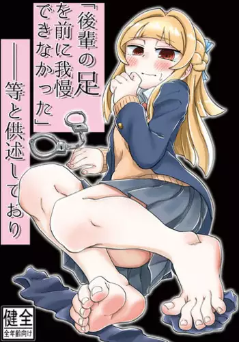 [Tsukemayuge (Yuzugin)] "Kouhai no Ashi o Mae ni Gaman Dekinakatta" nado to Kyoujutsu Shite Ori [Digital]