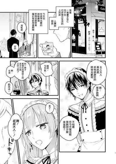 Zettai Maid Lucas