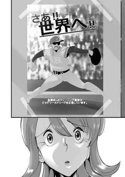 Home In Hitozuma "Ano Bullpen o Mamoru Tame"