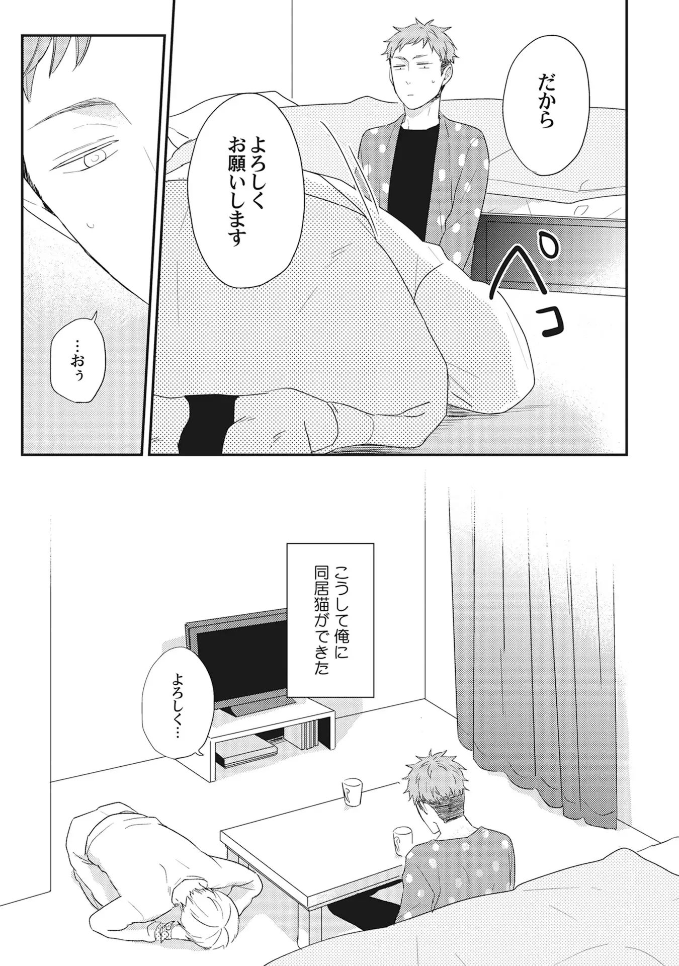 Kimagure Goshujin to Oshikake Neko