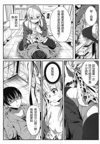 [Kiniro complex (Seuma)] Saenai Kareshi no Ubaikata (Saenai Heroine no Sodatekata) [Chinese] [靴下汉化组] [Digital]