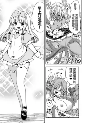 Ishukan No Kuni No Alice