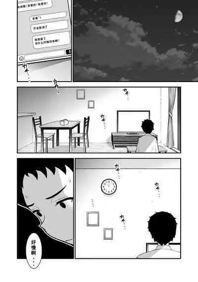 Aisai, Ochiru ~ Uwaki Sex de Oho-goe Zetchou Akume suru Kyonyuu Tsuma no Netorare o Oredake ga Shiranai 〜