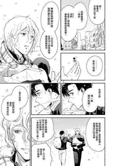 Rumspringa no Joukei | 徘徊期少年 Ch. 1-4