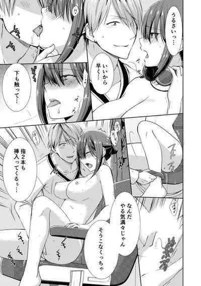 Tonari ni baretara soku auto!?Mankitsu na no ni kuchukuchu shinaide!!