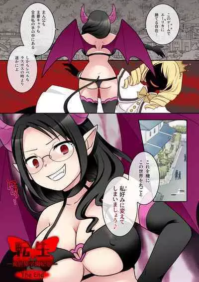 Otome Game no Akuyaku Reijou ni Tensei Shita Watashi wa Bad End ni Naritakunai node Sister ni Tenshoku Shita noni, Otoko ni Hyoui Sarete Shimaimashita wa!