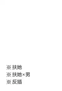 (Futaket 12) [Leman Koukoku (Princess Lemanko)] Kokonotsu-kun ga Futanari Hotaru-san no Ochinpo o Mendou Miteageru Hon (Dagashi Kashi) [Chinese] [沒有漢化]