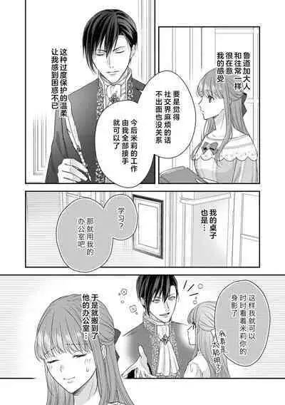 Akuyaku ouji no ichizuna shuchaku, hatenai dekiai. | 恶役王子一往情深、无尽无止的溺爱。龙套大小姐频频被顶级爱抚送上高潮! 1-3