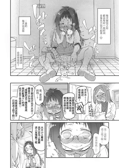 [KashiNoKi (Midori No Rupe)] Skirt to Kiseichuu 2 | 短裙与寄生虫2 [Chinese] [暴碧汉化组] [Digital]