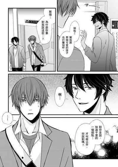 [Inainaka] Shihai sareru no ga Ore no Sei ~Iki kuruu you ni Shitsukerateta Karada~ | 調教遠比想像中更舒服～在他們的調教之下身體止不住高潮～ Ch. 1-8 [Chinese] [Decensored] [Digital]