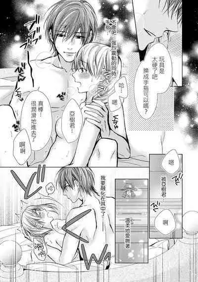 hiraite misete? Naka made zenbu. Toshiue osananajimi no aibu wa hageshikute yasashī | 敞開讓我看看吧?包括裡面的全部。年上竹馬的愛撫既激烈又溫柔 1-3